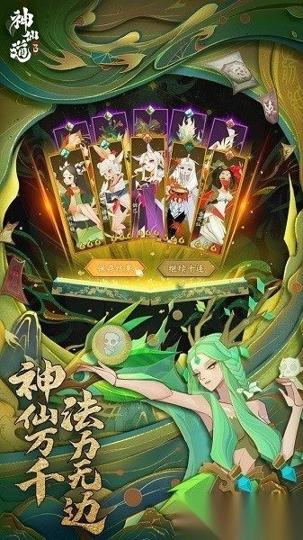 神仙道3最新版手游下载