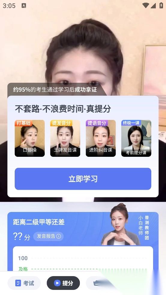 普通话水平测试自考王软件图4
