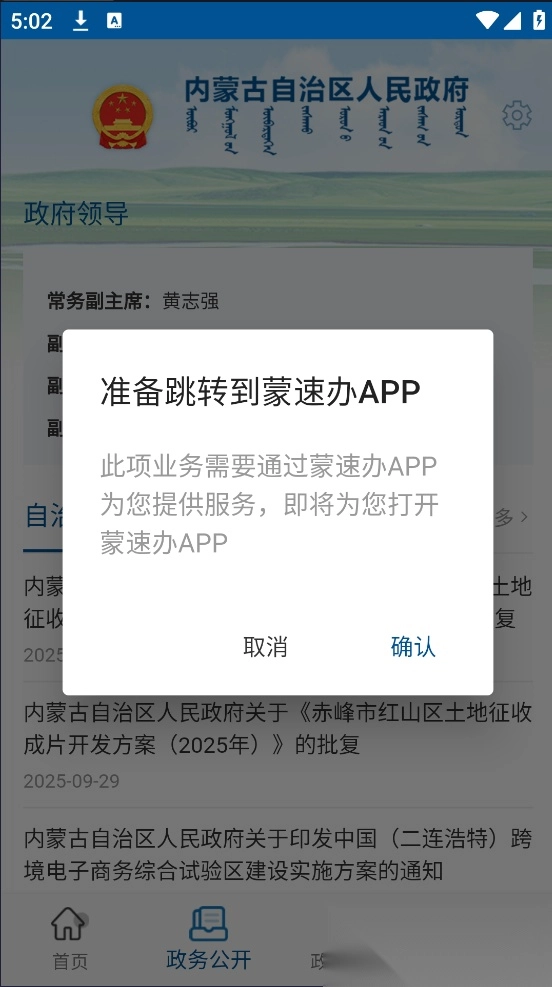 内蒙古自治区人民政府软件图2