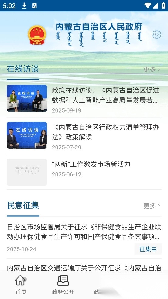 内蒙古自治区人民政府软件图3
