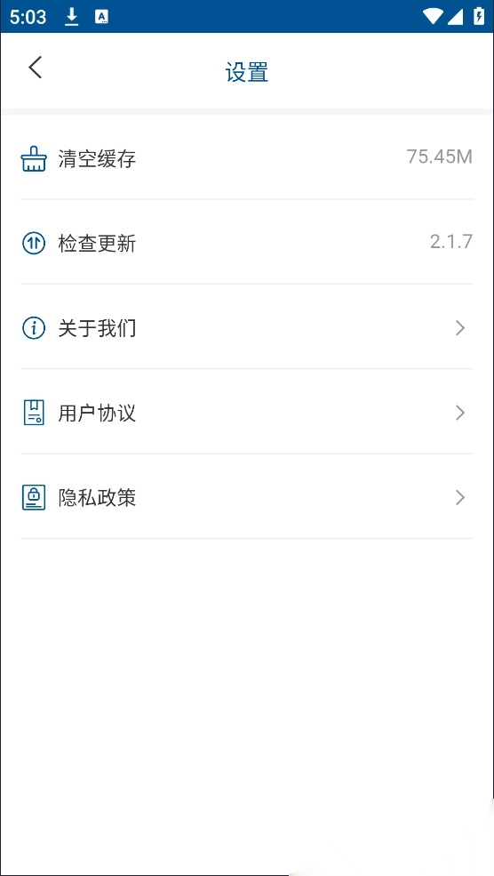 内蒙古自治区人民政府软件图4