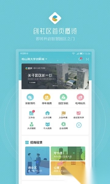 创社区软件官方最新版图3