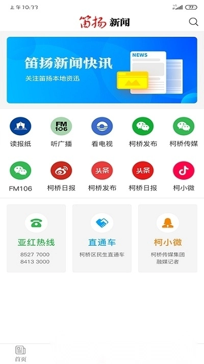 笛扬新闻通用版图1