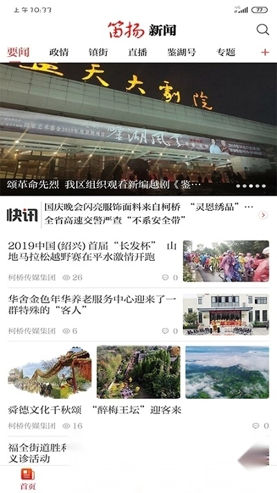 笛扬新闻通用版图3