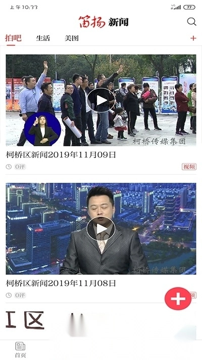 笛扬新闻通用版图4