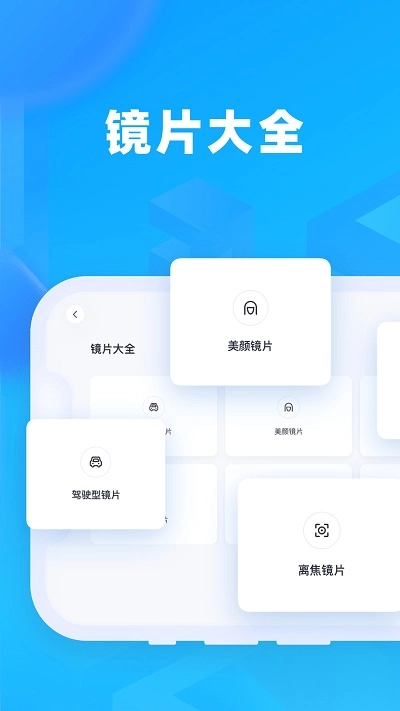 镜趣labs无广告版图3