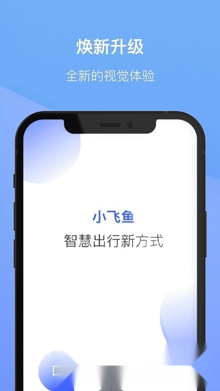 科大讯飞小飞鱼最新版图1