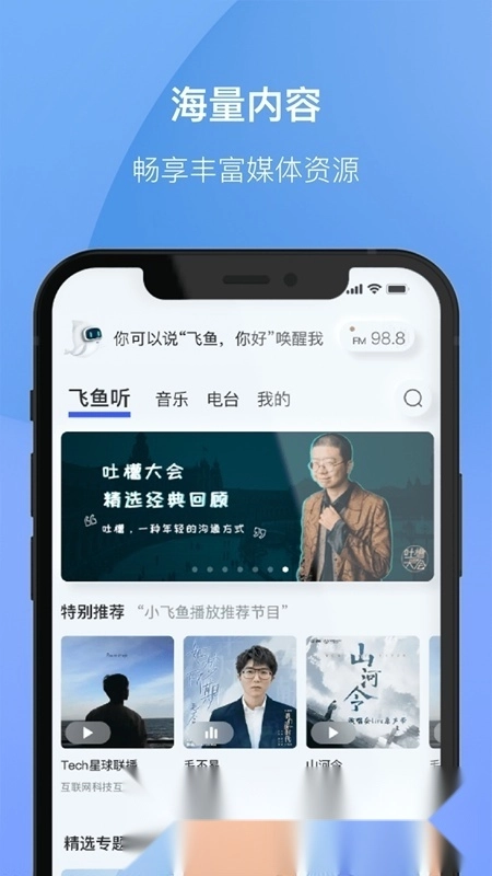 科大讯飞小飞鱼最新版图2