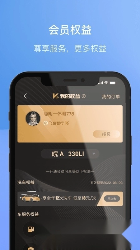 科大讯飞小飞鱼最新版图4