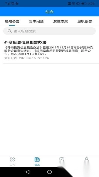 安管通手机版图1