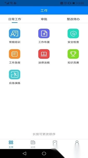 安管通手机版图2
