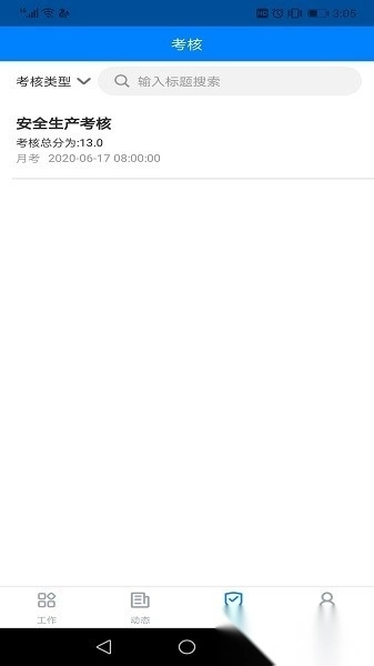 安管通手机版图3