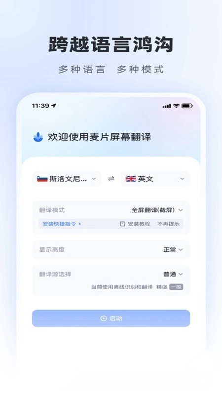 麦片屏幕翻译免费最新版图1