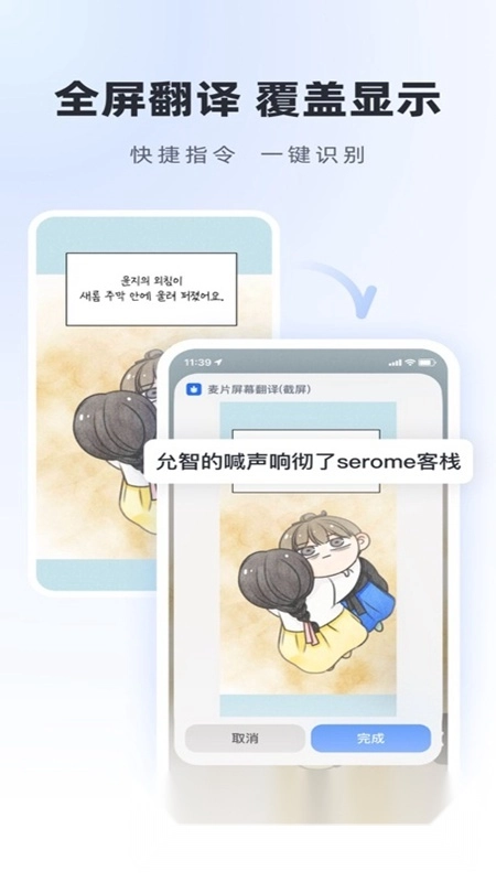 麦片屏幕翻译免费最新版图2