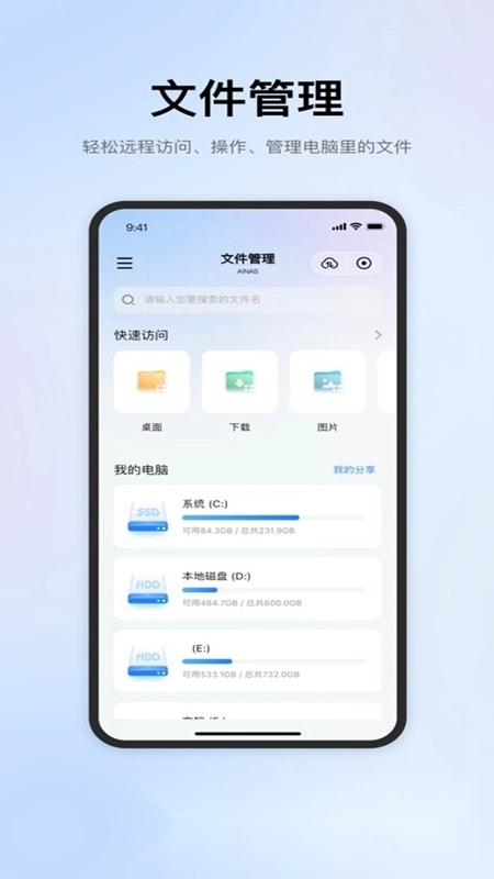 鲁大师AiNAS免费最新版安卓下载