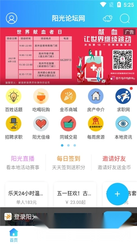 高州阳光论坛网手机客户端完整版下载