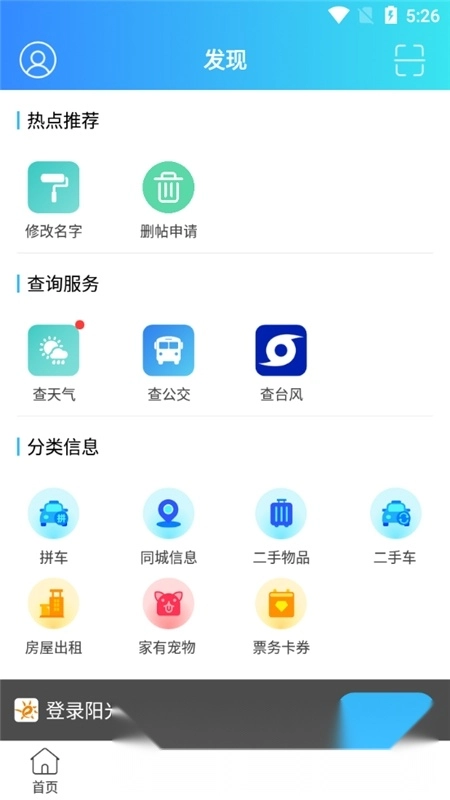 高州阳光论坛网手机客户端完整版下载