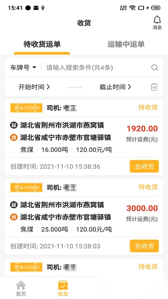 三行五货主端免费版图1