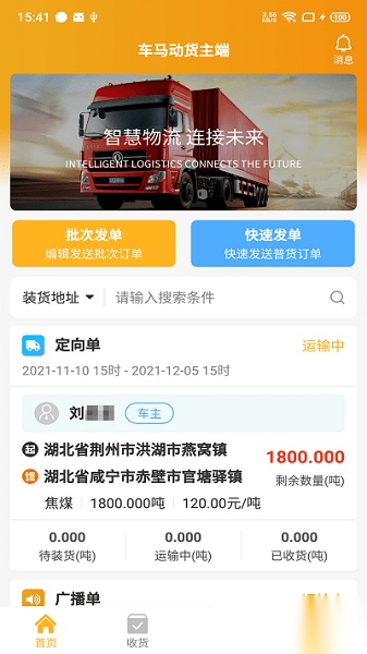 三行五货主端免费版图2