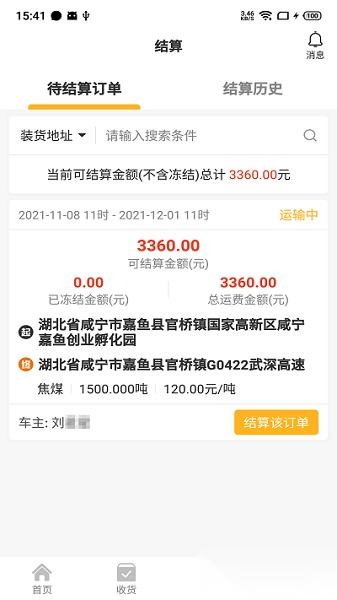 三行五货主端免费版图3