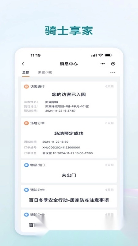 骑士享家最新版
