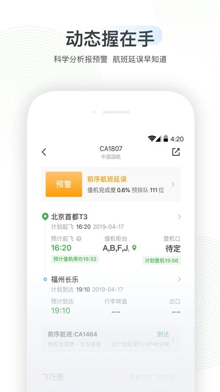民航版图1