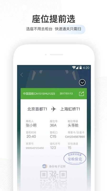 民航版图2
