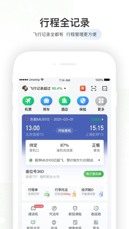 民航版图4