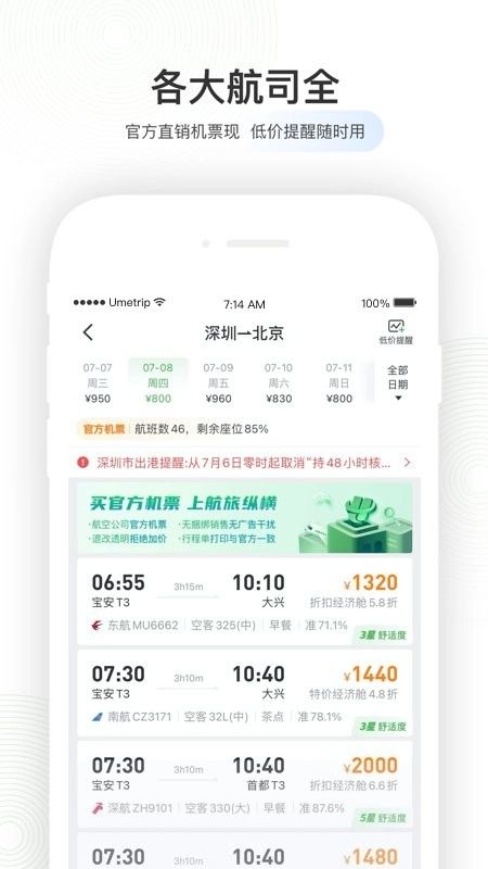 民航版图5