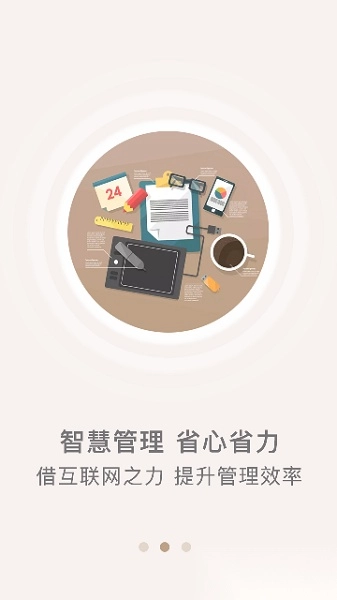 众食安企业端最新版图1