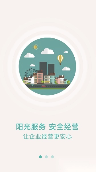 众食安企业端最新版图2