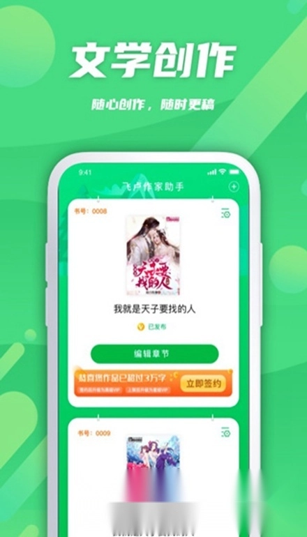 飞卢作家助手(飞卢小说网作家助手)免费下载