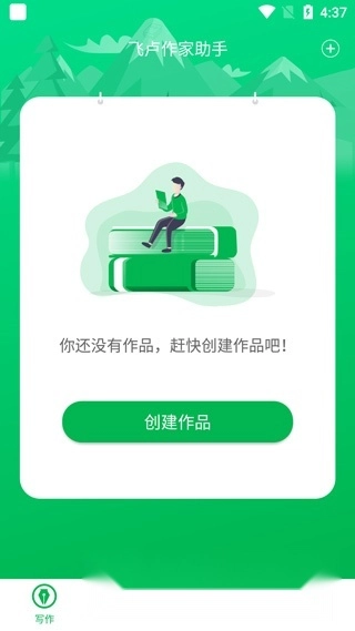 飞卢作家助手(飞卢小说网作家助手)免费下载