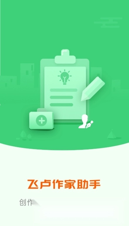 飞卢作家助手(飞卢小说网作家助手)1