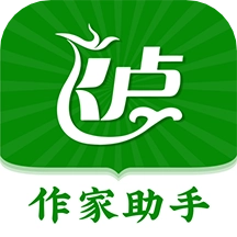 飞卢作家助手(飞卢小说网作家助手)