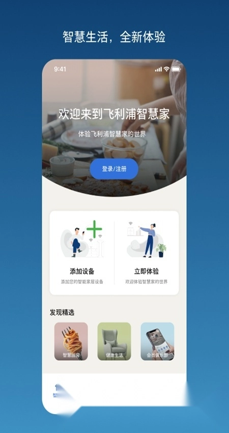 飞利浦智慧家手机最新版截图0