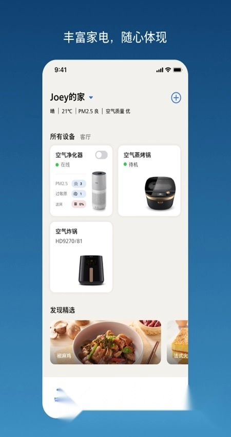 飞利浦智慧家手机最新版截图1