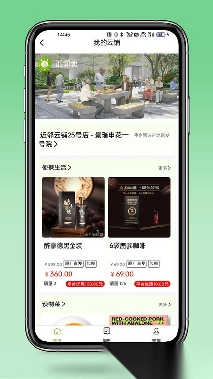 近邻卖最新版图1