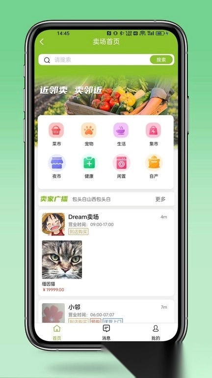 近邻卖最新版图3