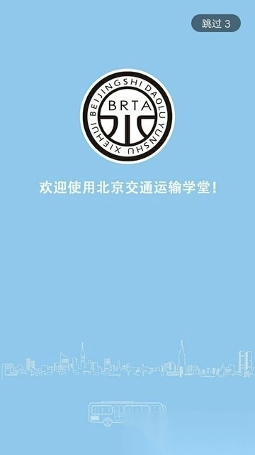 运输学堂图1