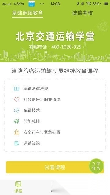 运输学堂图2
