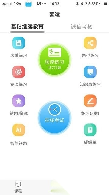 运输学堂图3