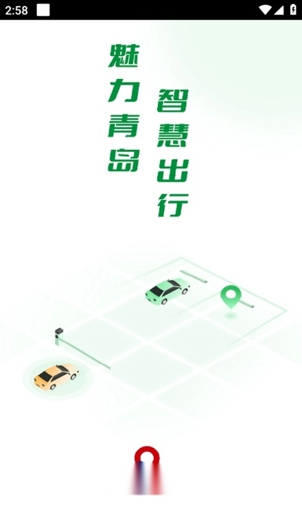 青岛静态交通客户端图1