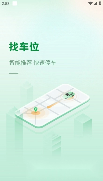 青岛静态交通客户端图2