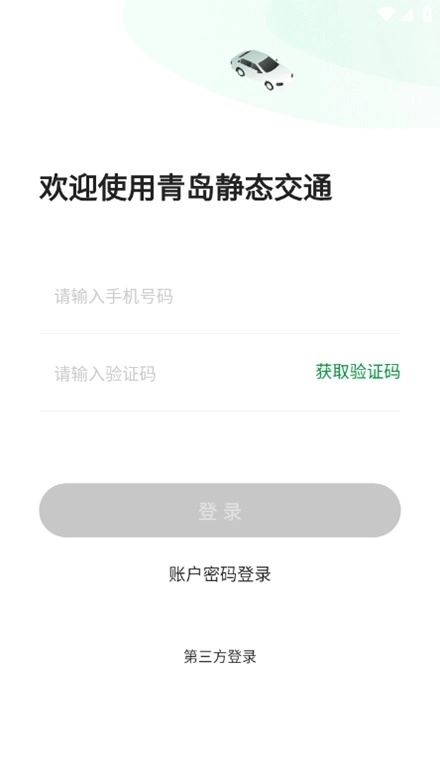 青岛静态交通客户端图3