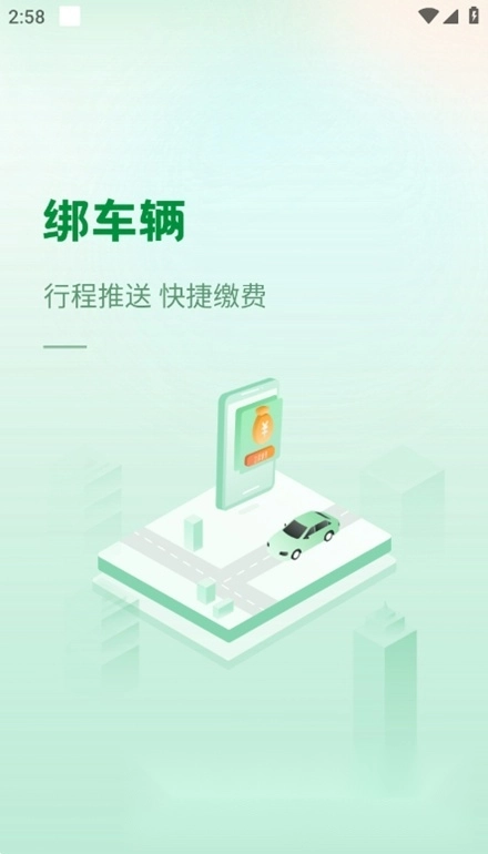 青岛静态交通客户端图4