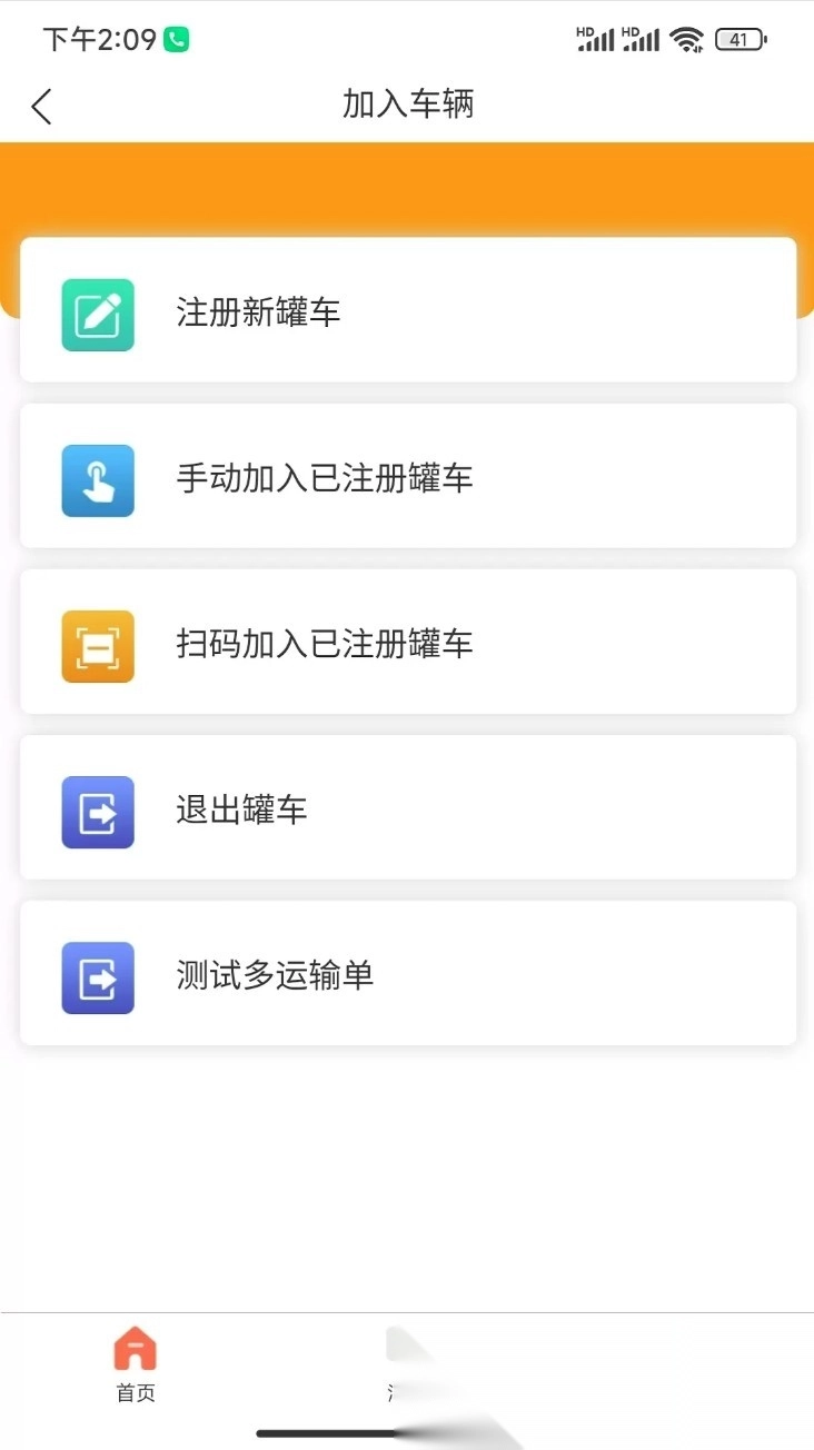 运砼帮最新版图1