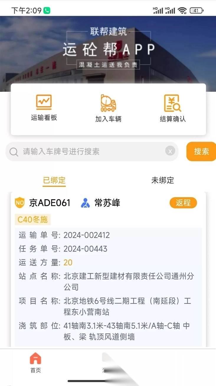 运砼帮最新版图3