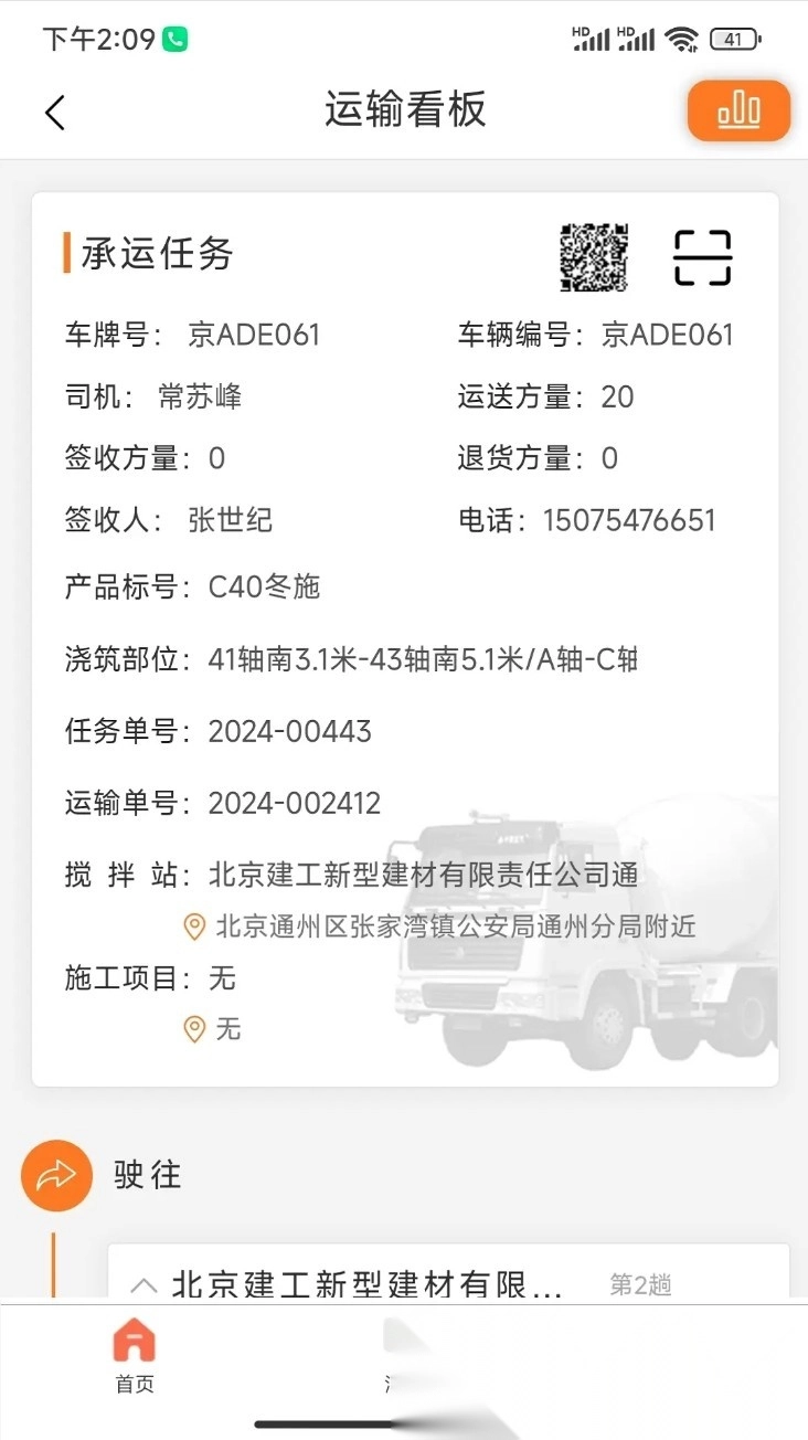 运砼帮最新版图4
