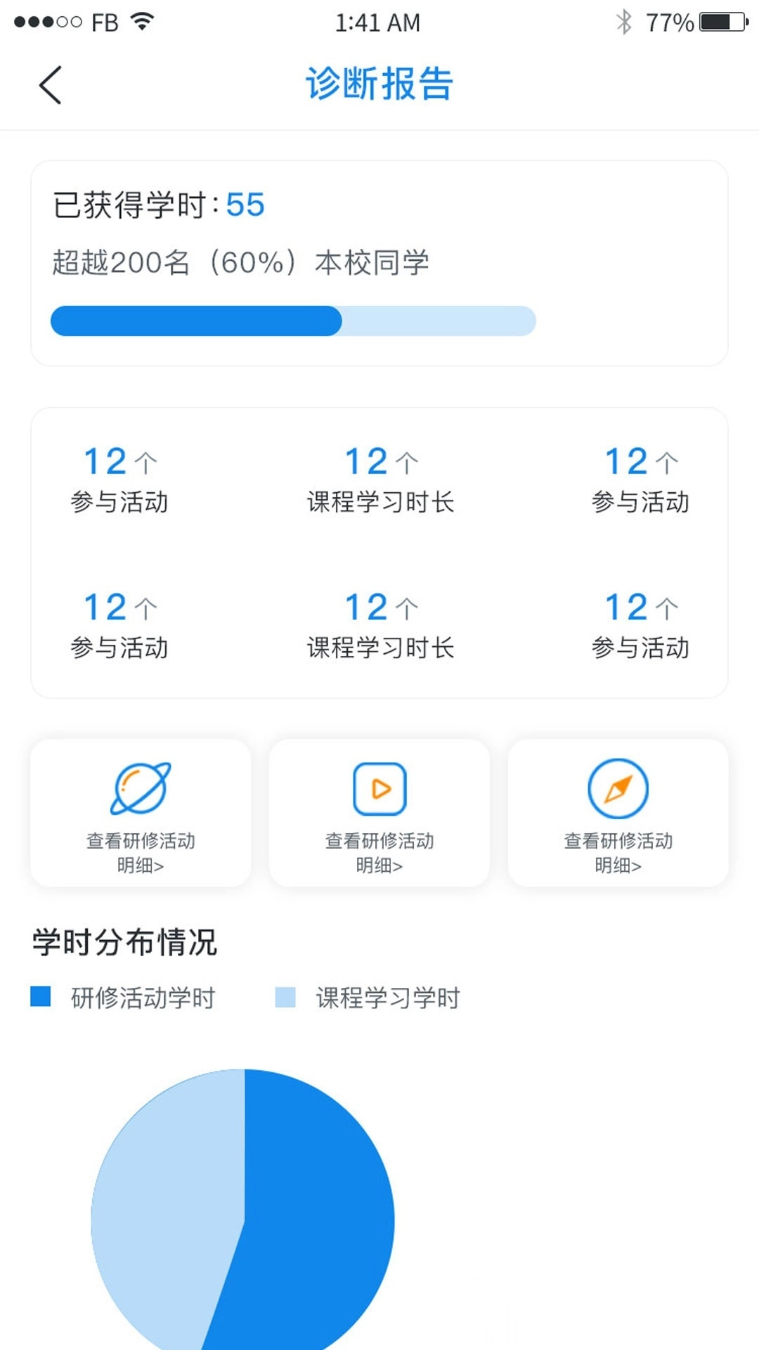 校本通安装图2